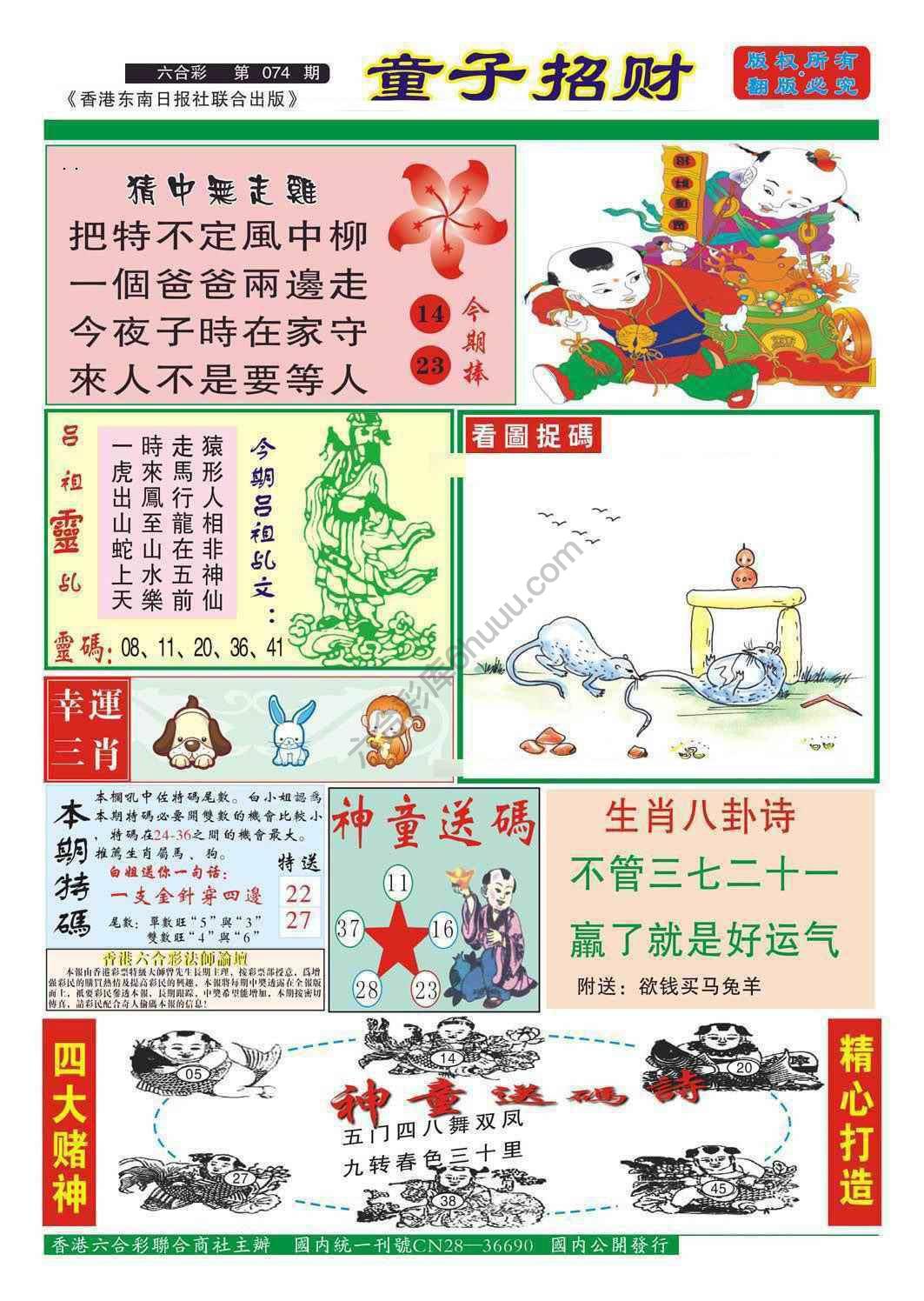 童子招财