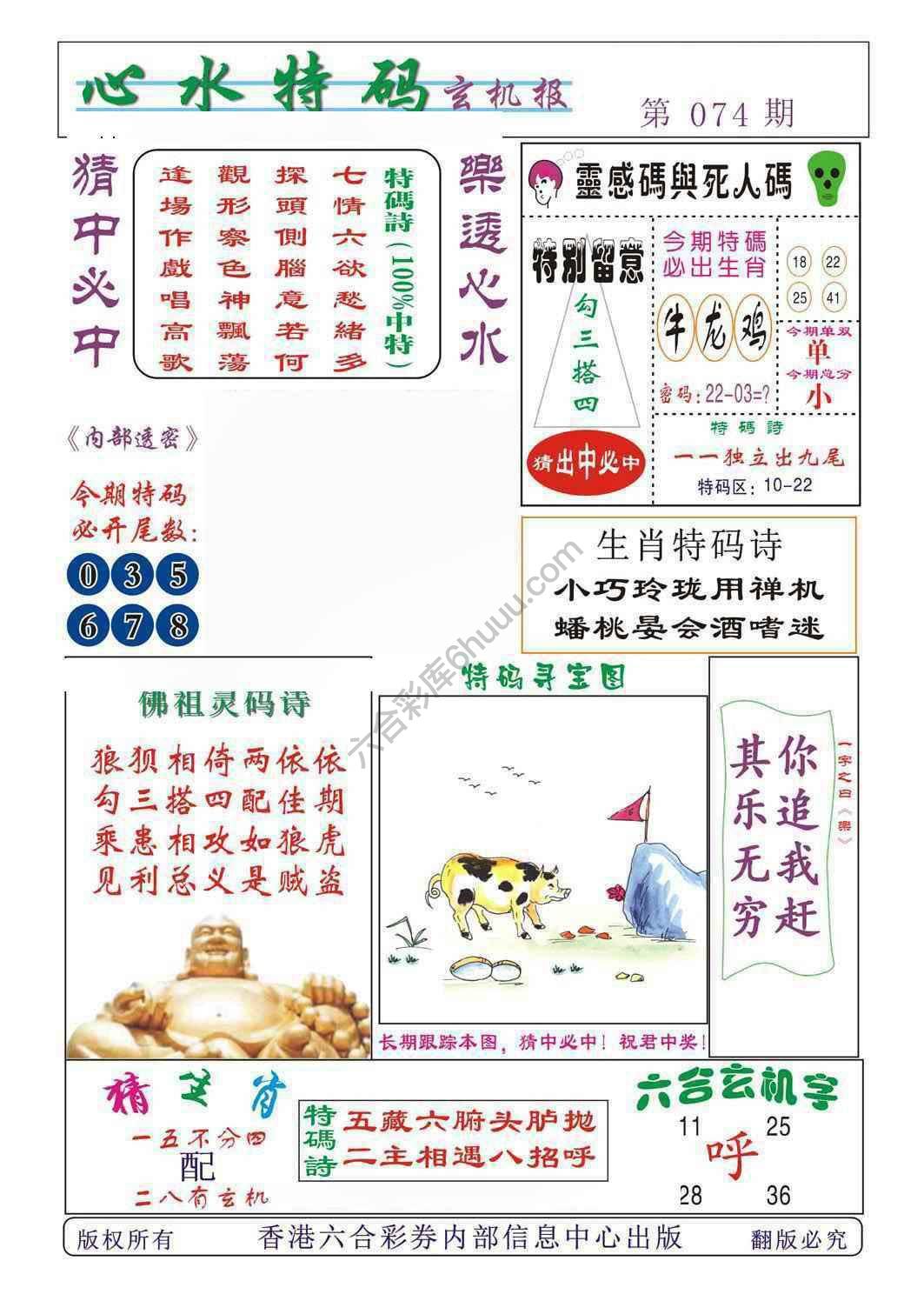 心水特码