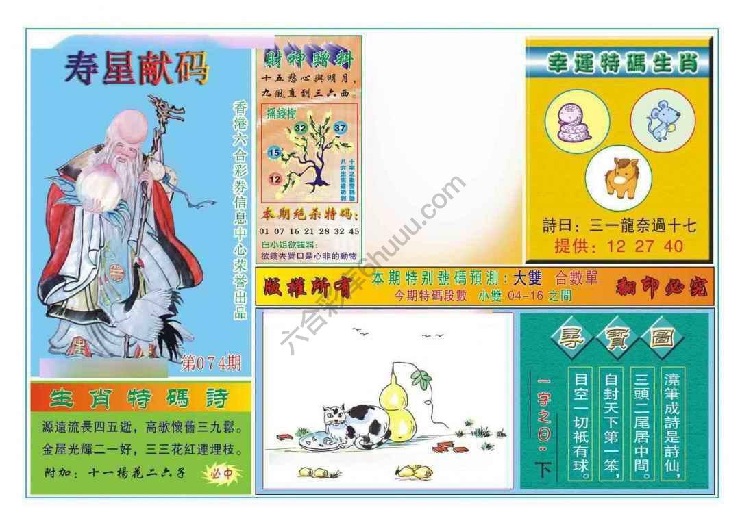 寿星献码