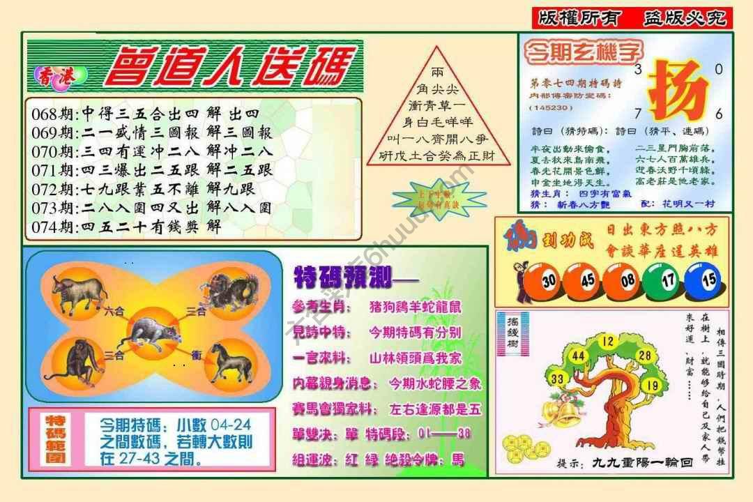 曾道人送码