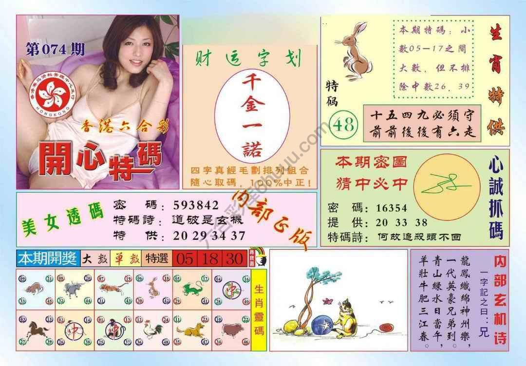 香港开心特码