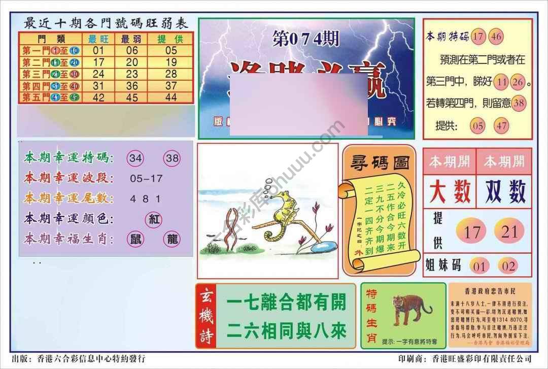香港逢赌必羸