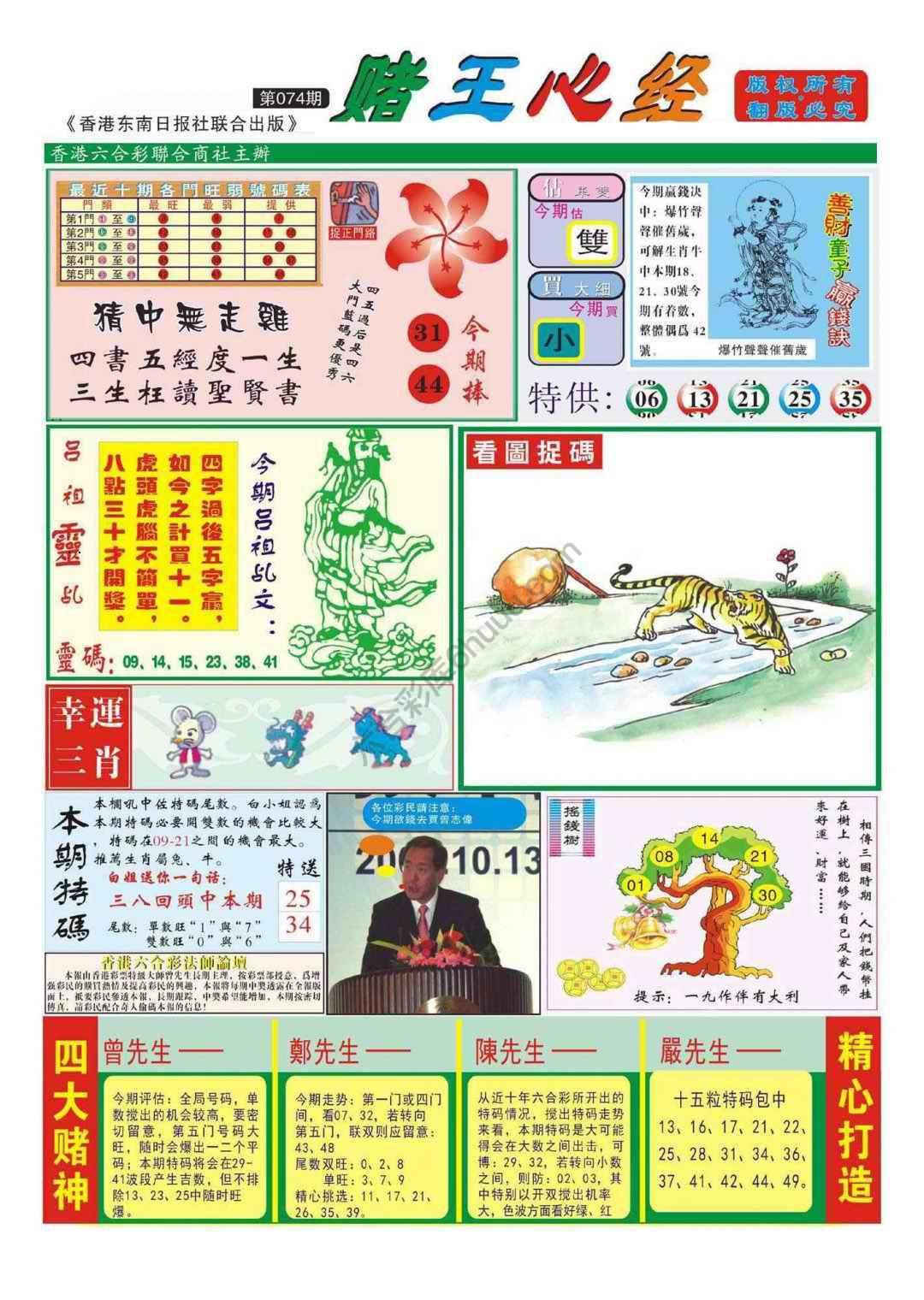 赌王心经