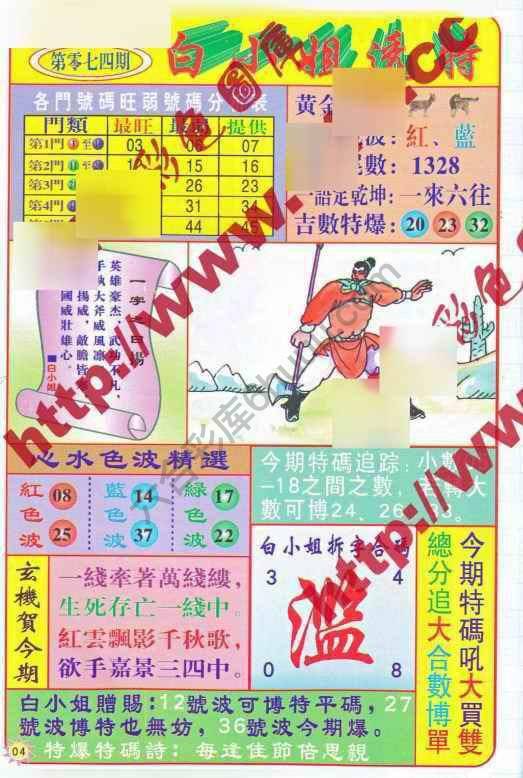 白小姐透特