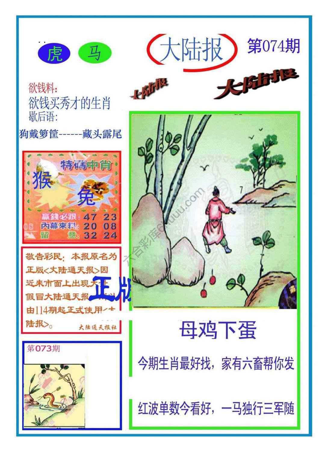大陆报