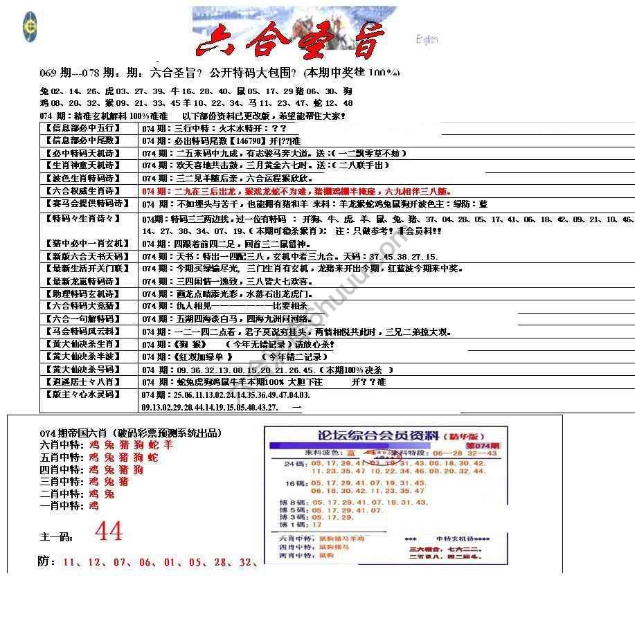 六合圣旨