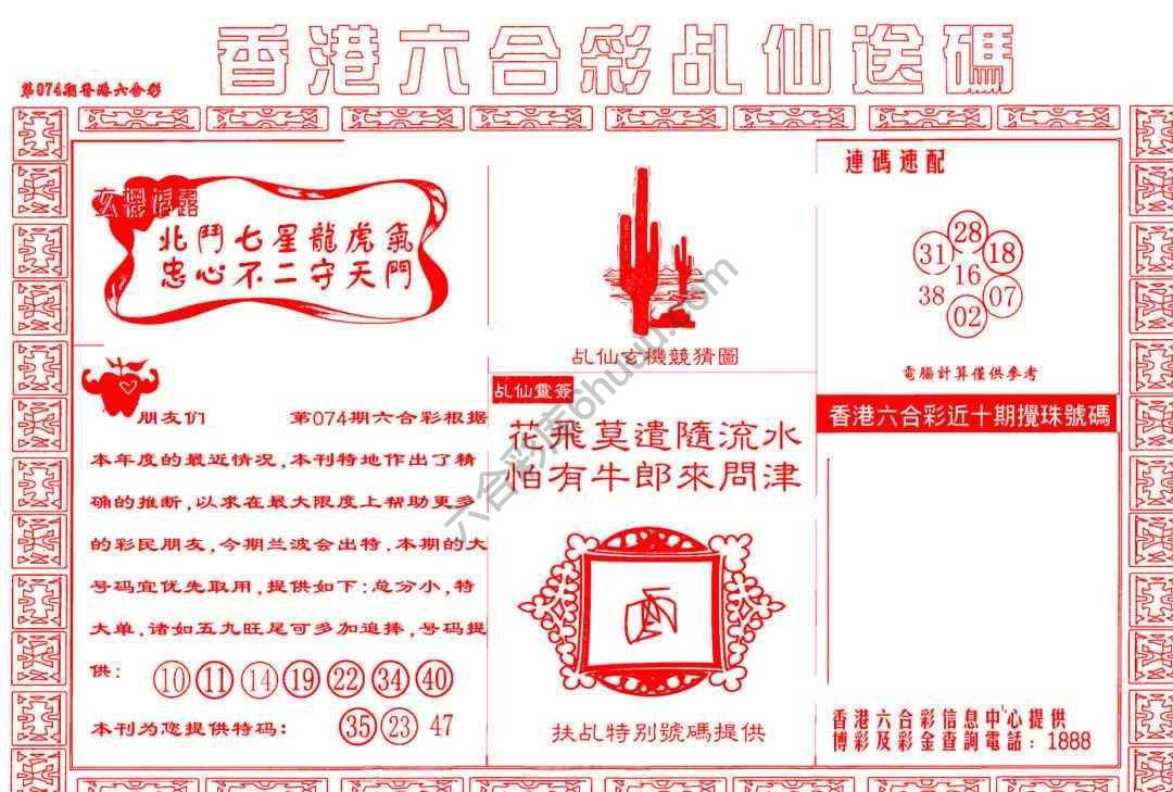 乩仙送码