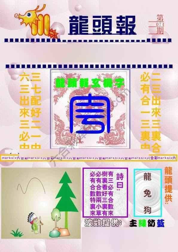 龙头报