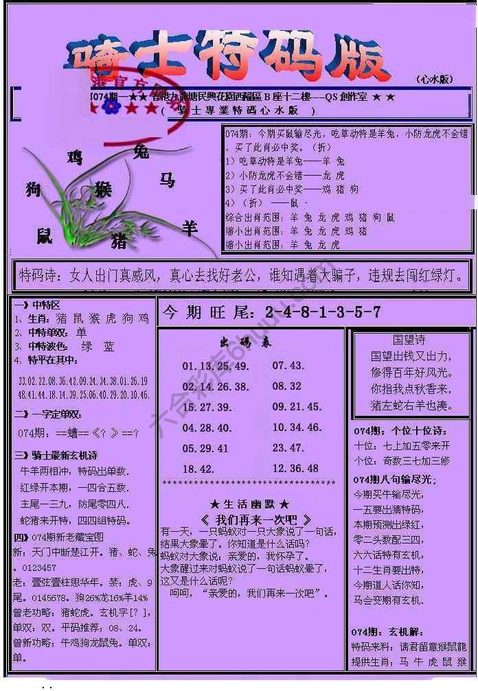 另类骑士特码版