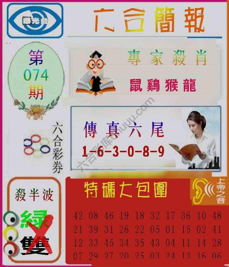 六合简报