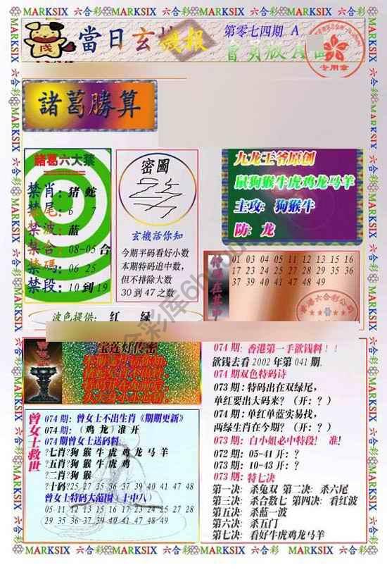 当日玄机报