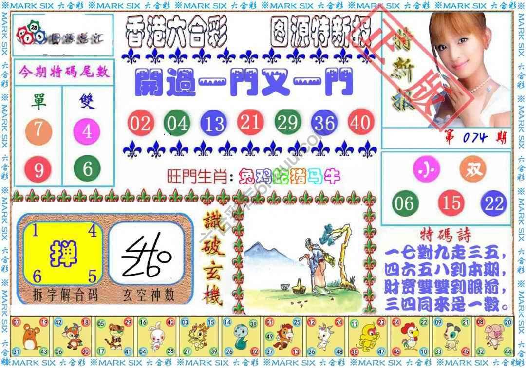 港版特新报