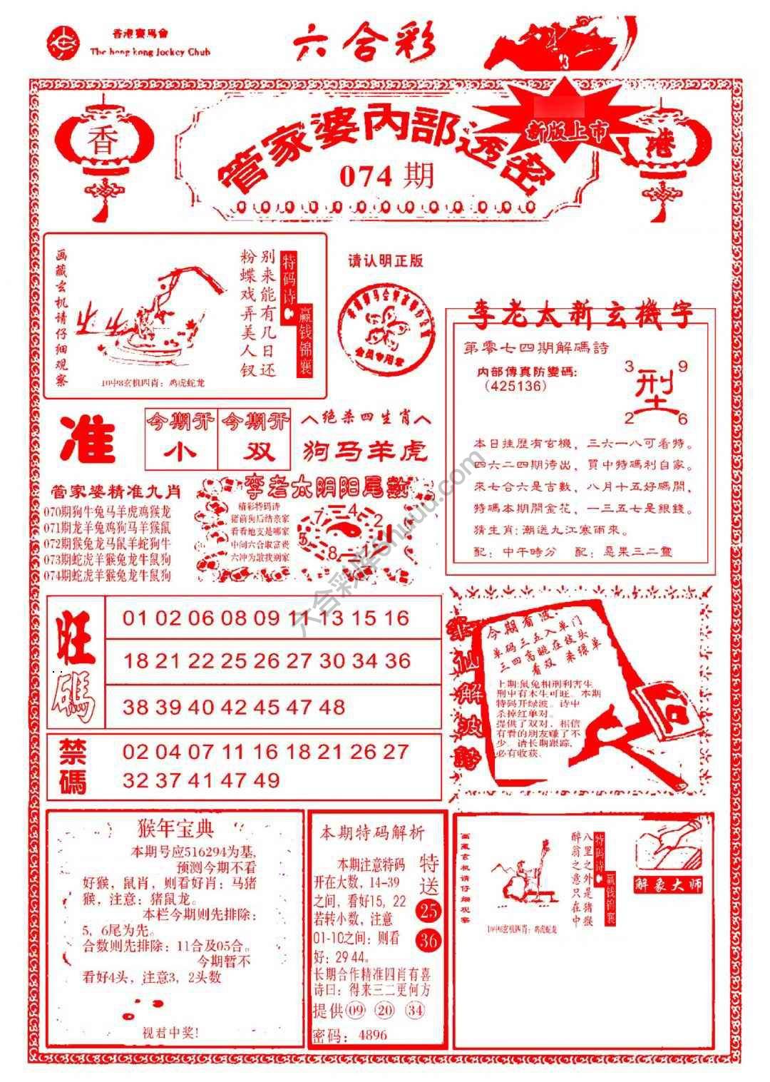 管家婆内部透密