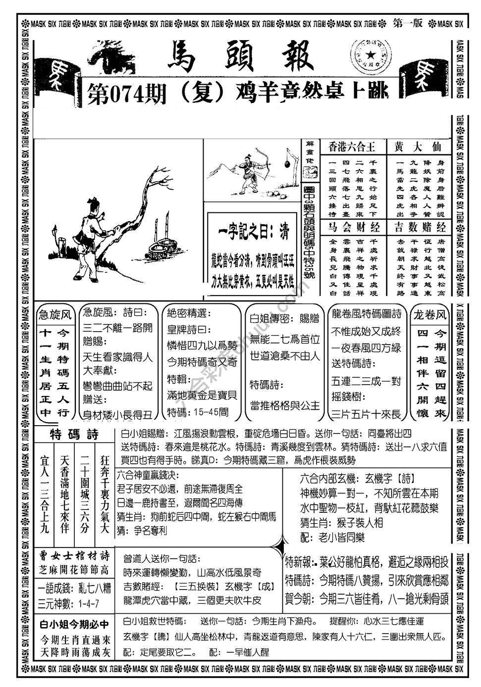 马头报