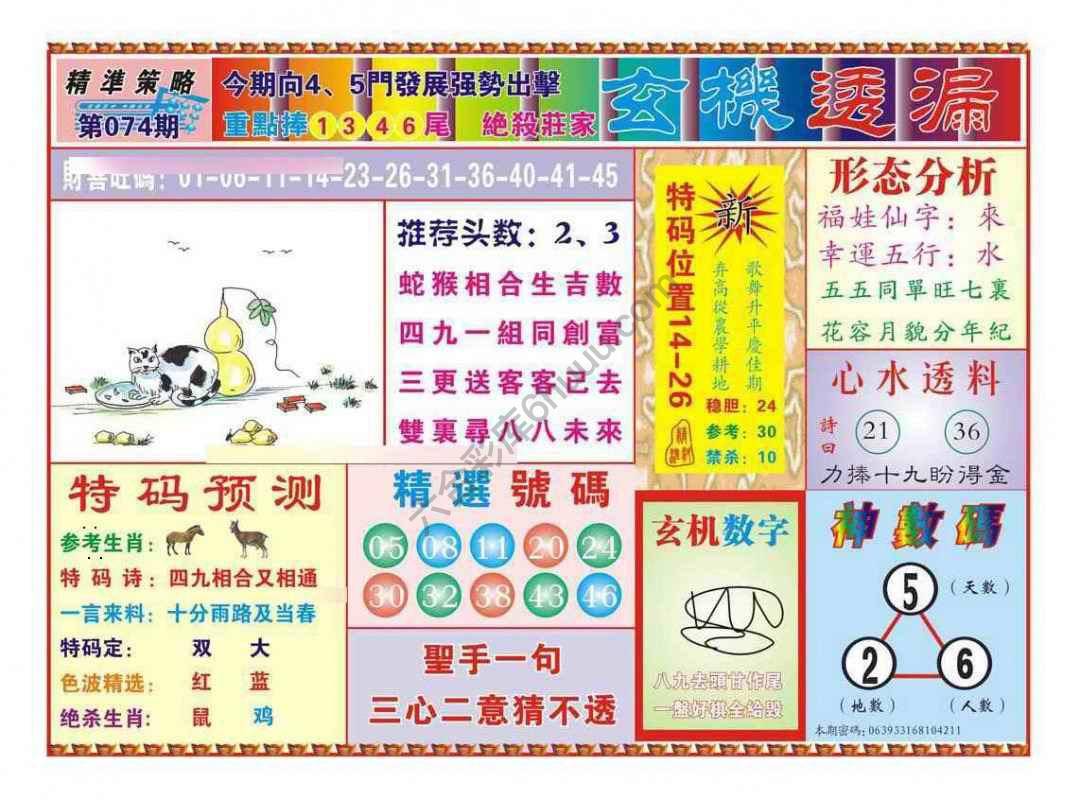 玄机透漏