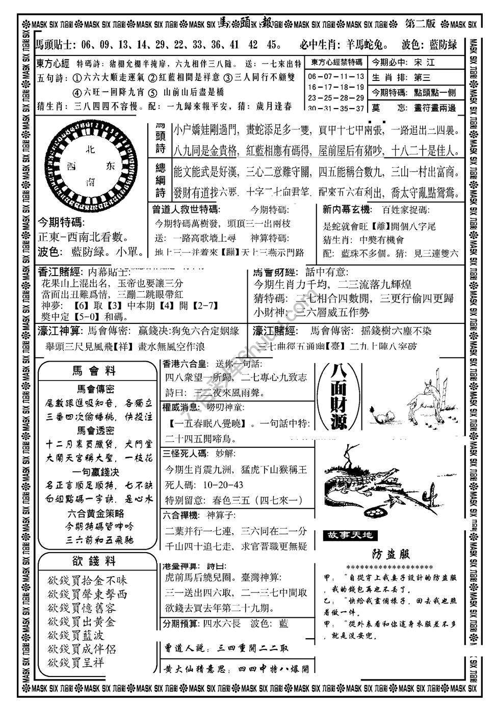 马头报