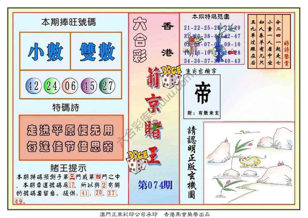 葡京赌王