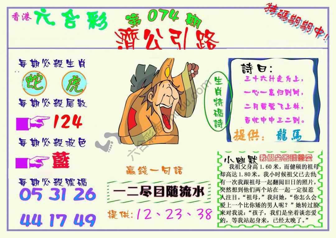 济公引路