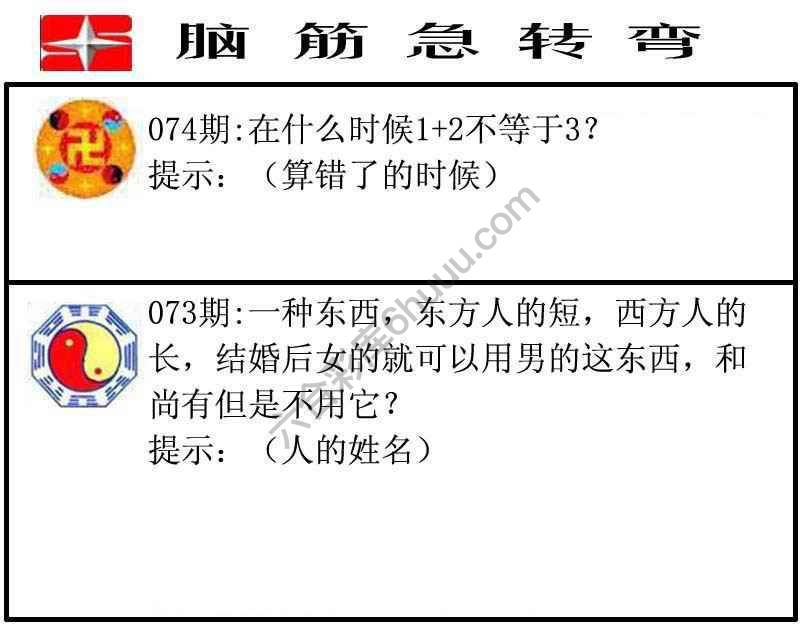 脑筋急转弯