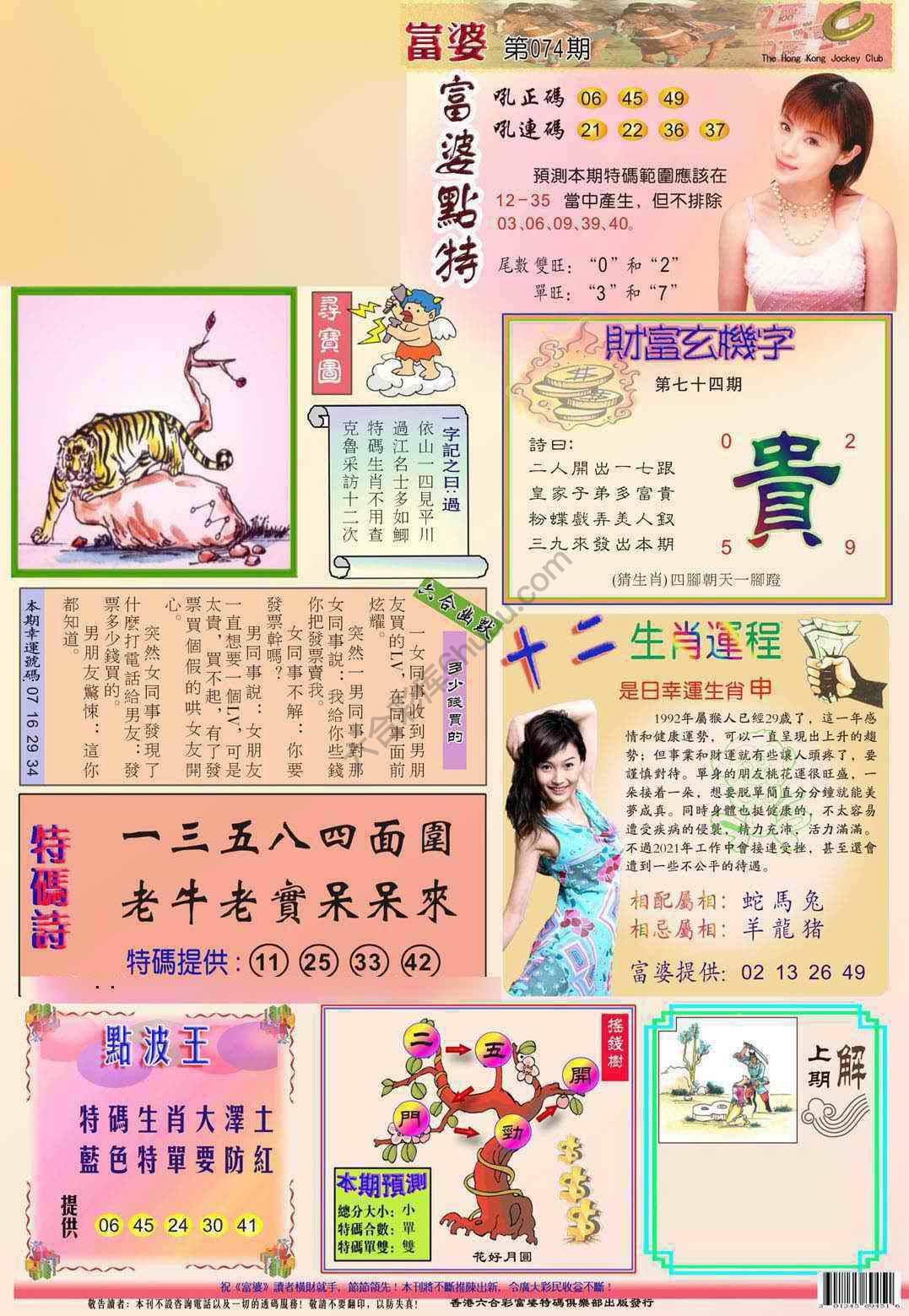 富婆翡翠秘籍图