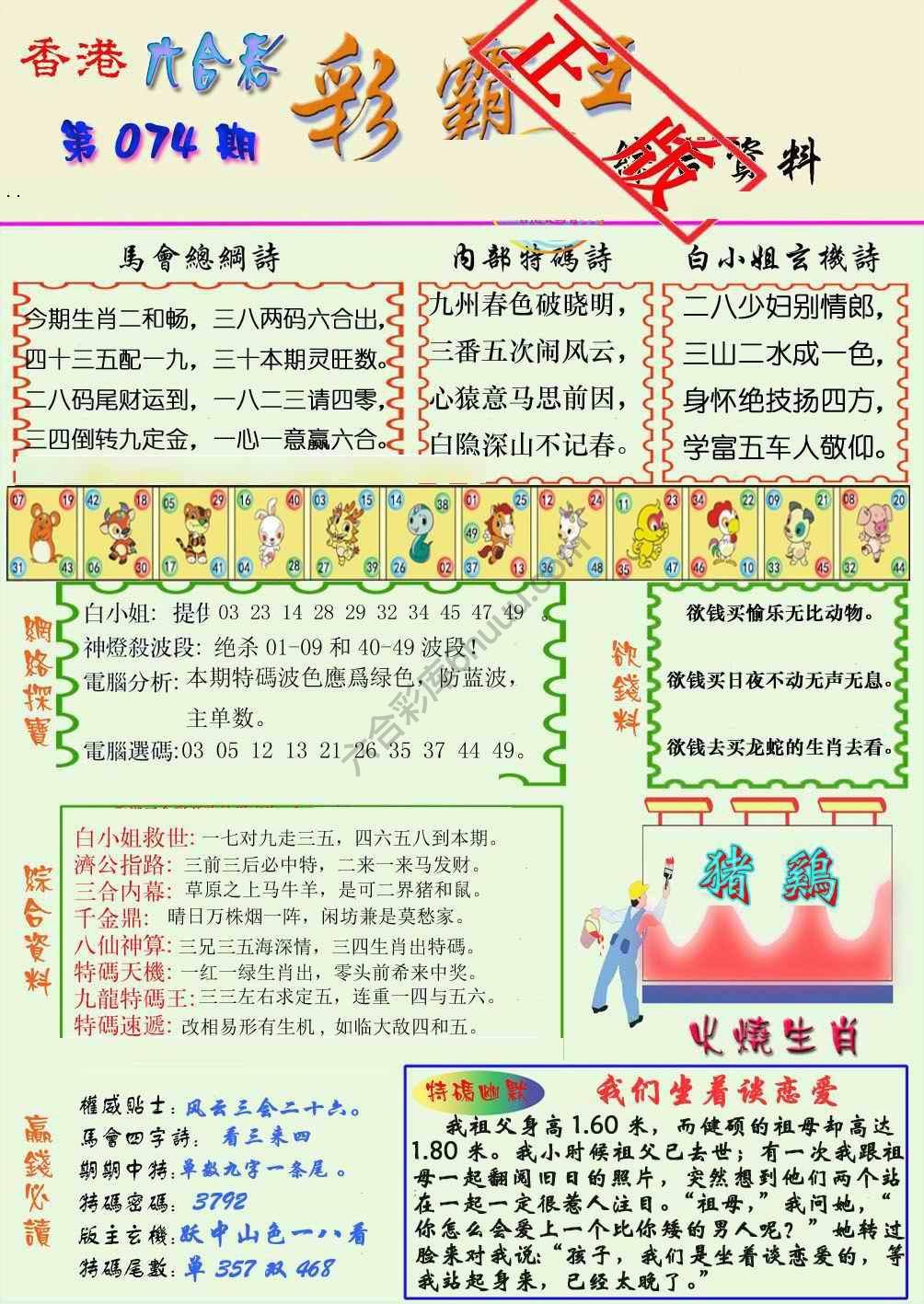 彩霸王