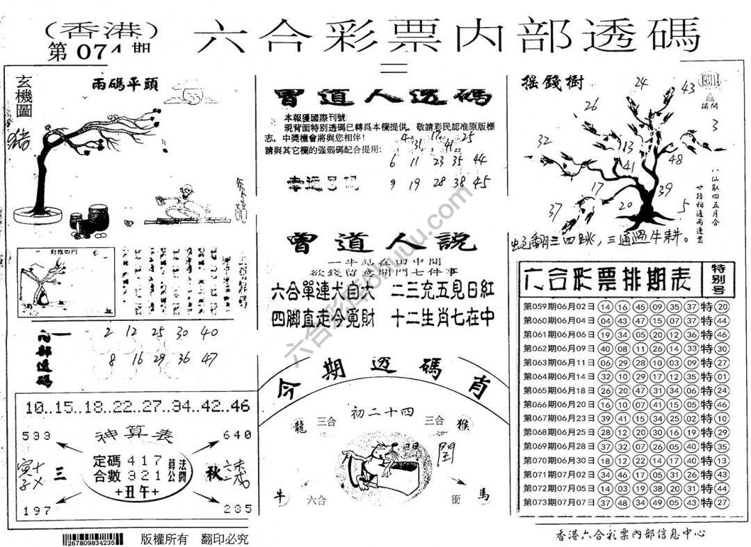 六合内部透码