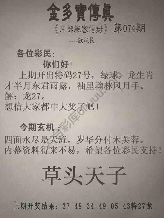 金多宝传真