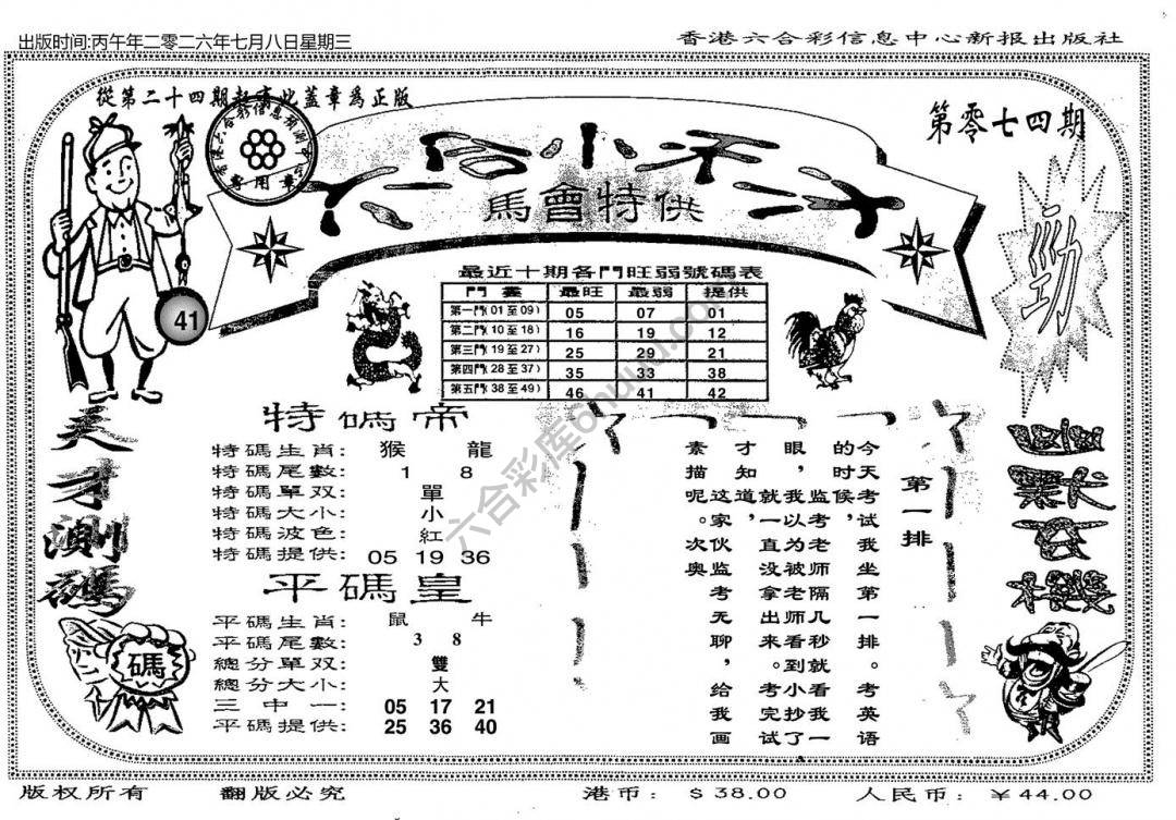 六合小天才