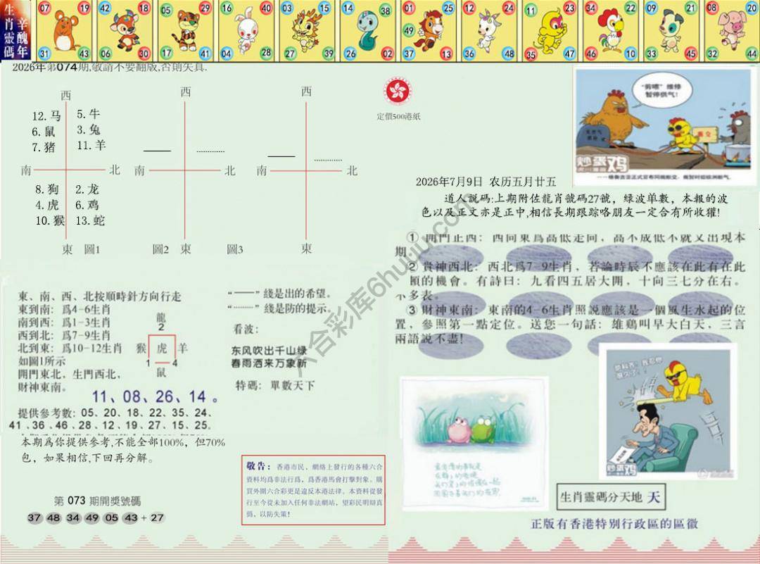 澳门足球报