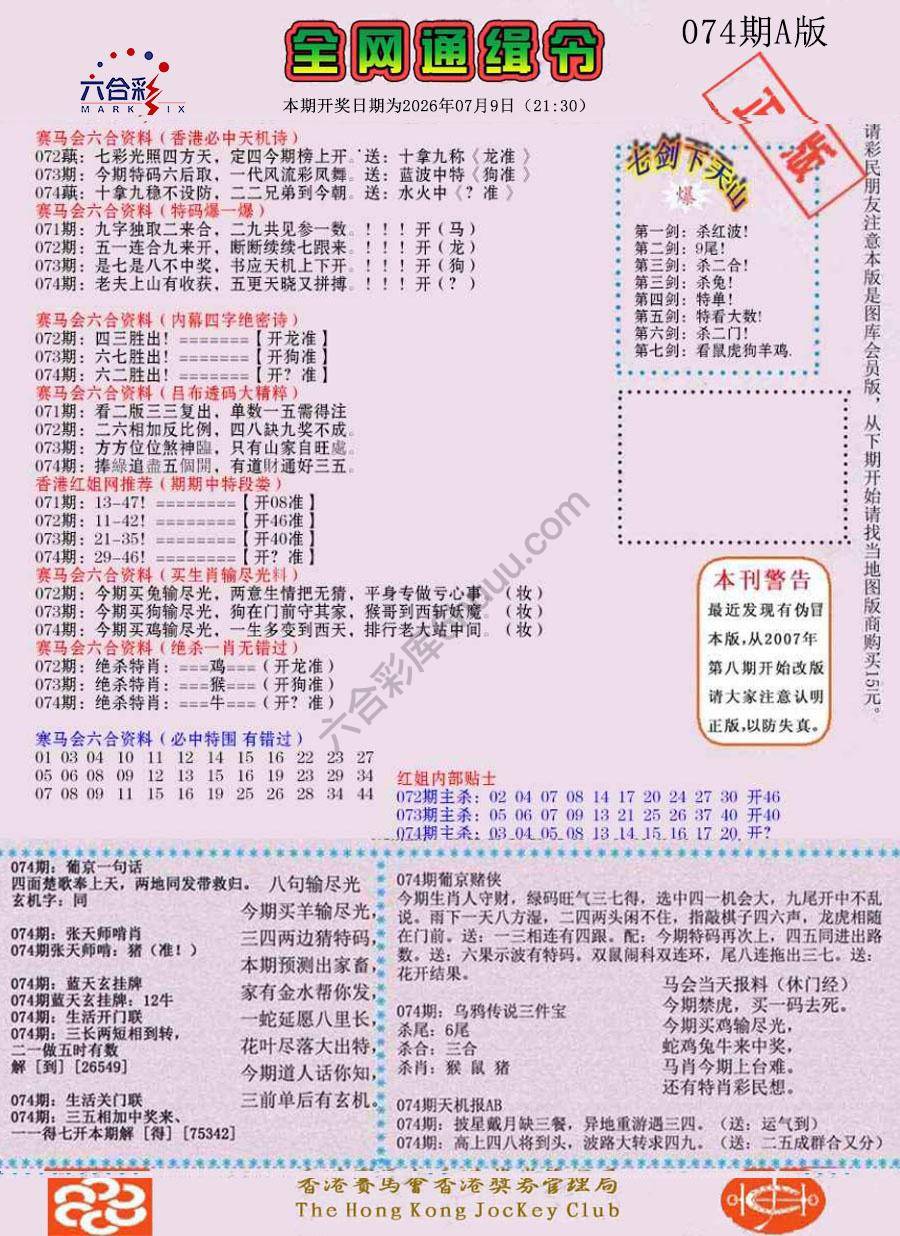 全网通缉令