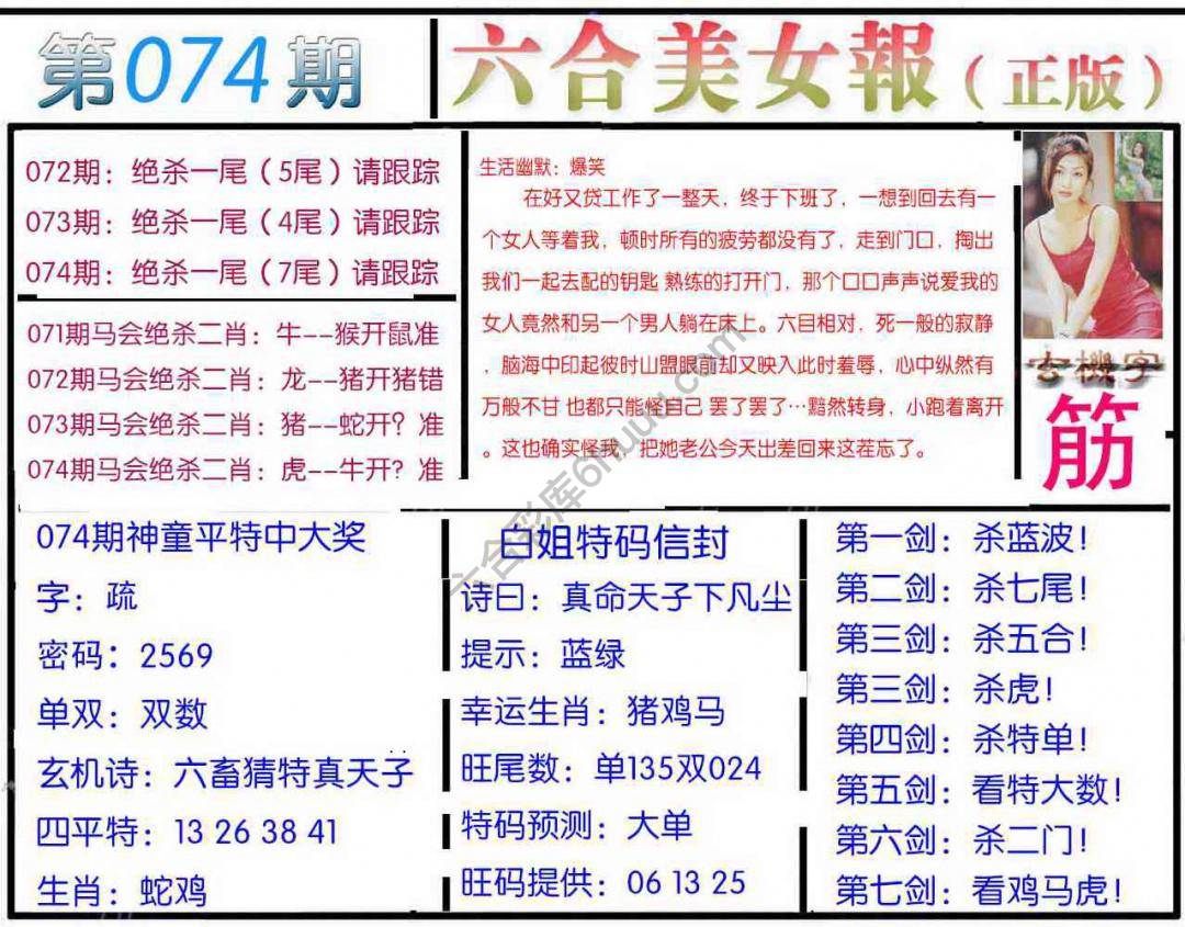 六合美女报