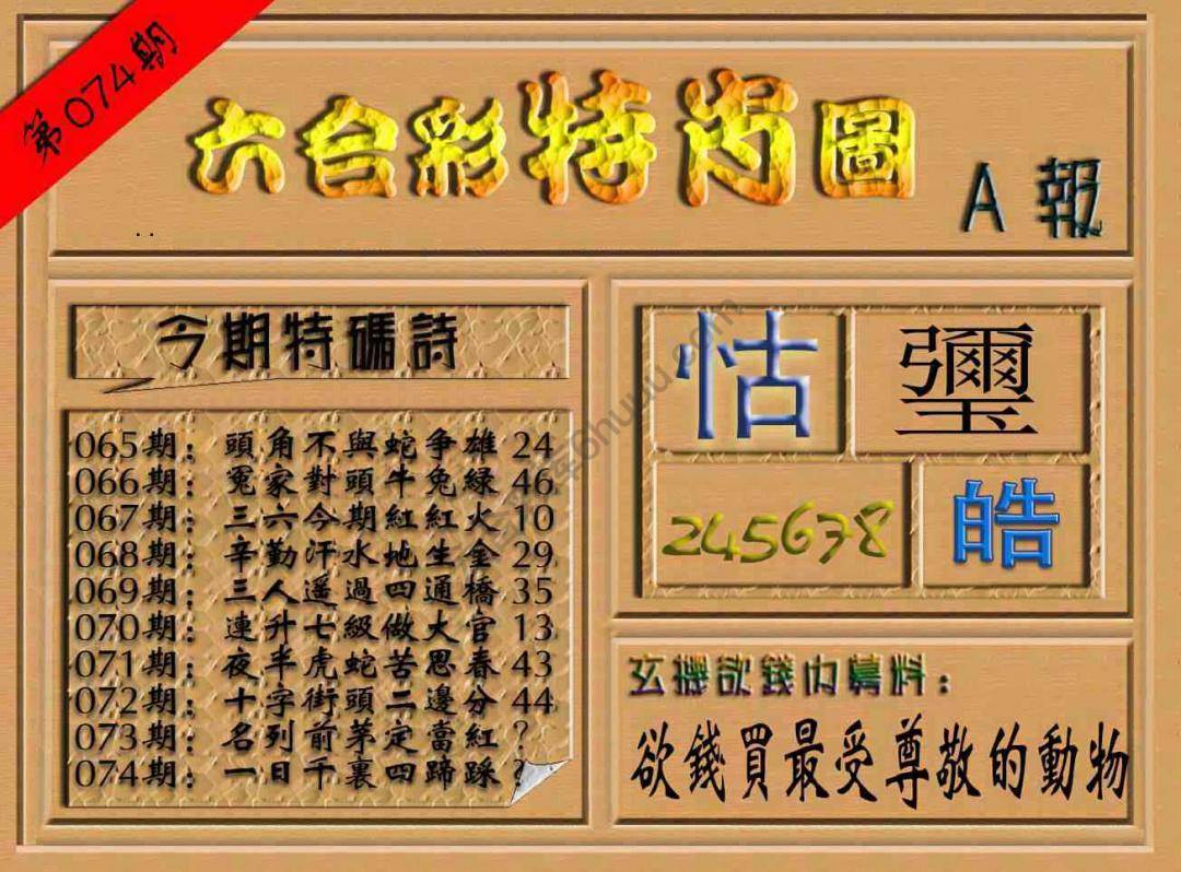 六合彩特肖图