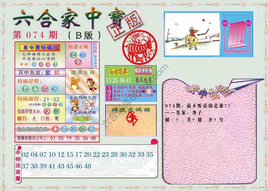 六合家中宝