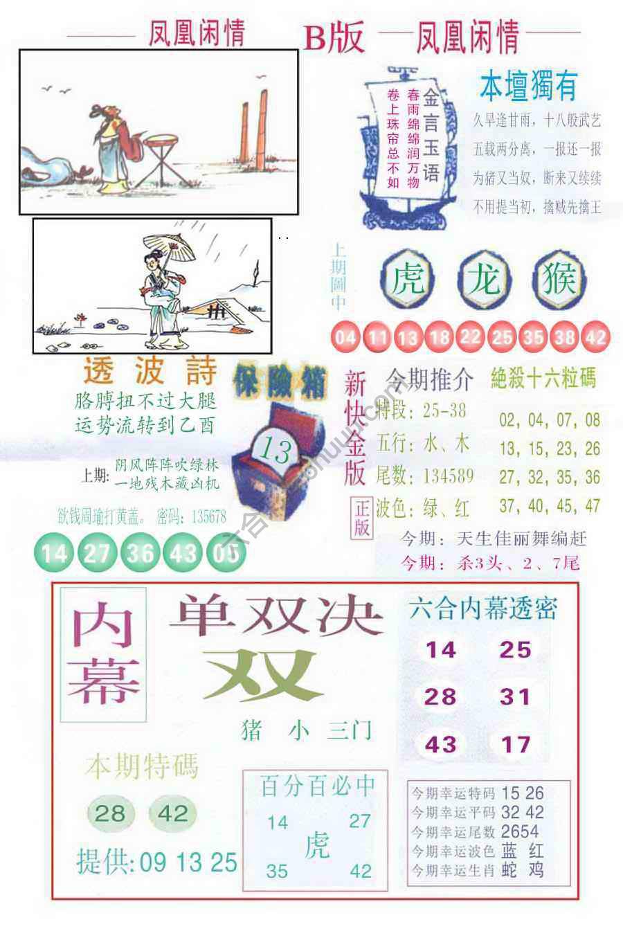 凤凰闲情