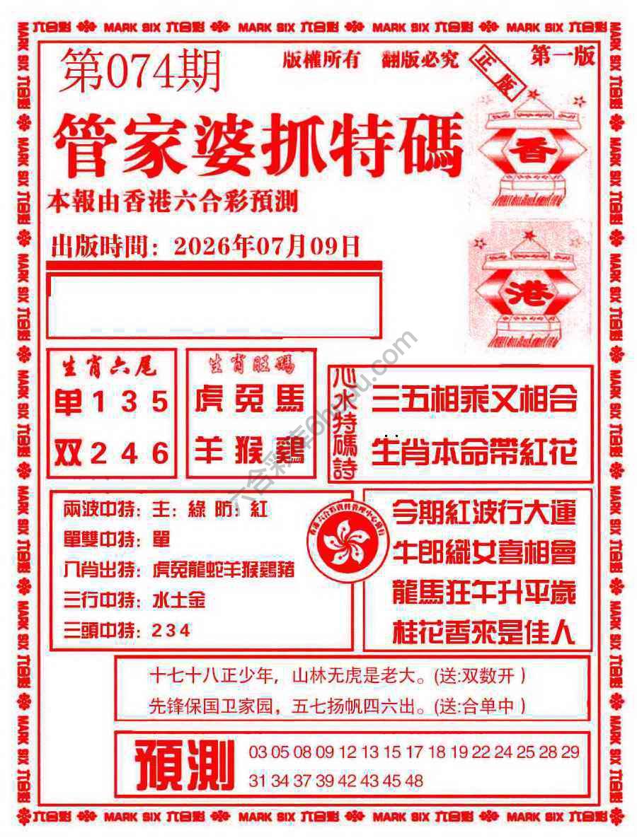 管家婆抓特码