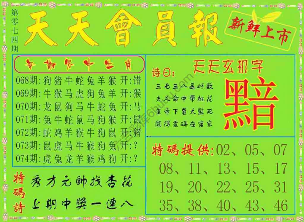 天天会员报