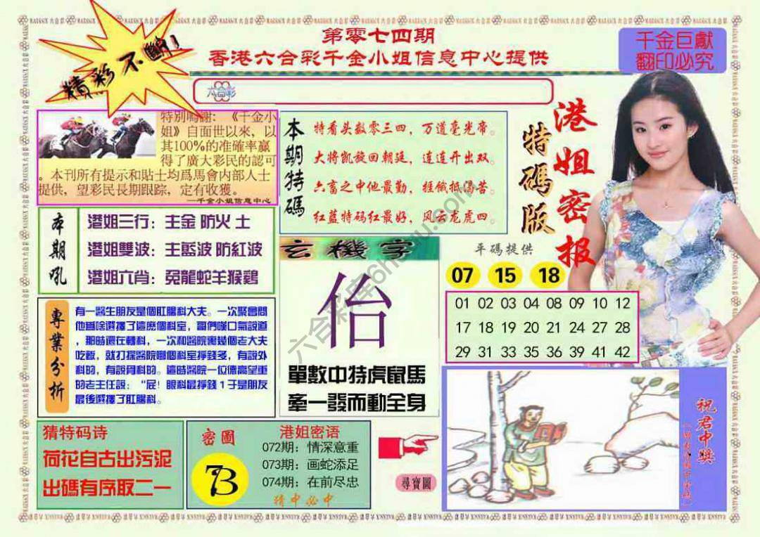 港姐密报