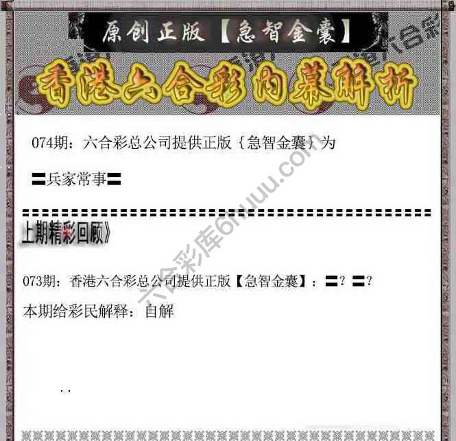 急智金囊