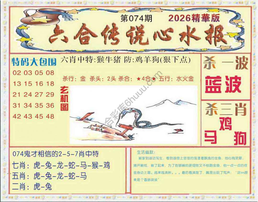 六合传说心水报