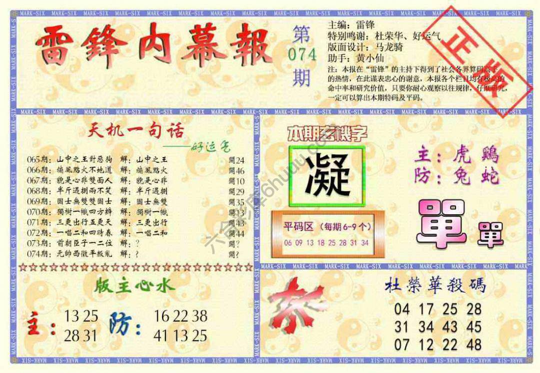 雷锋内幕报