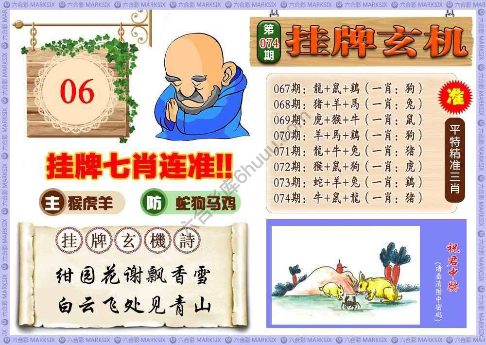 挂牌玄机