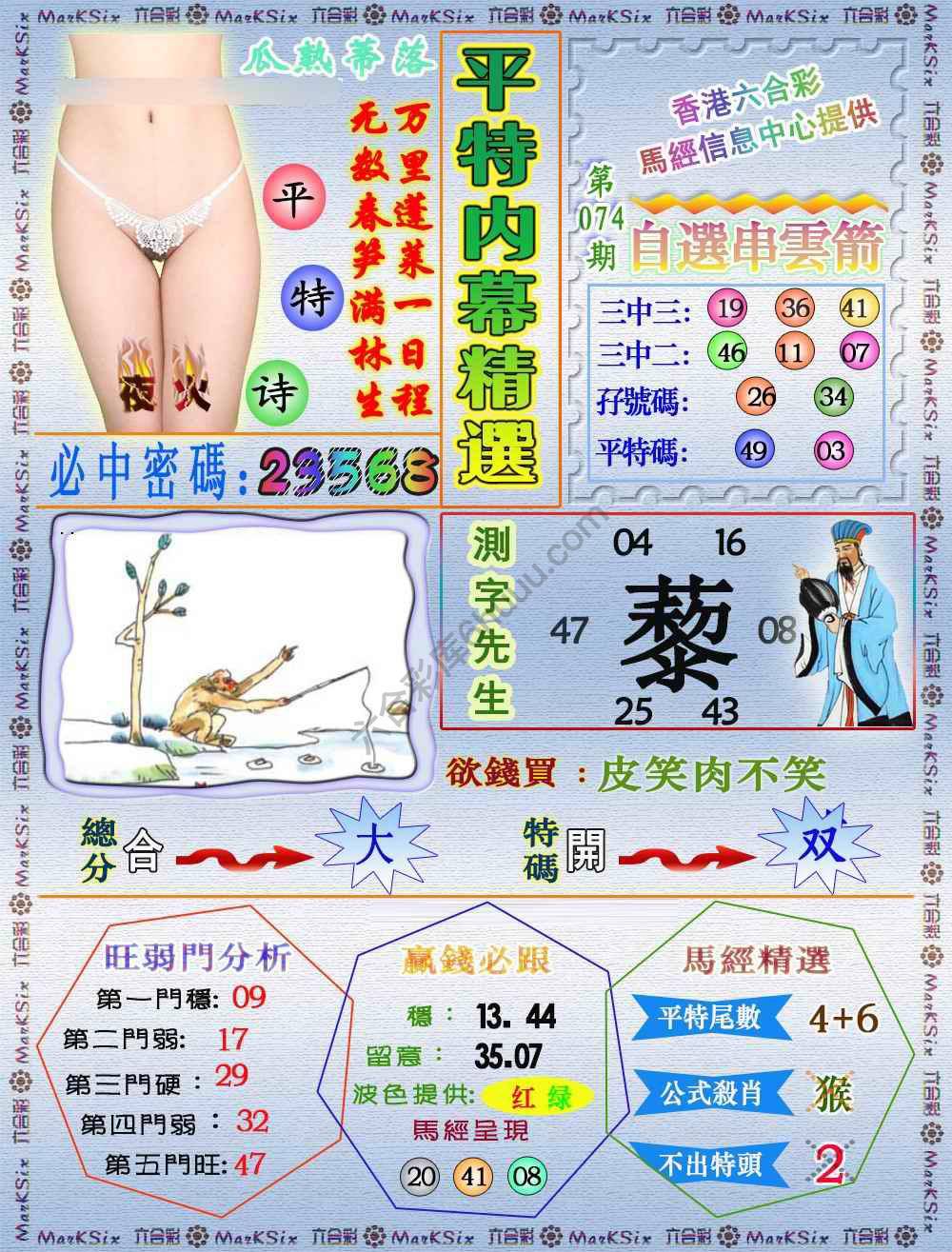 平特内幕精选