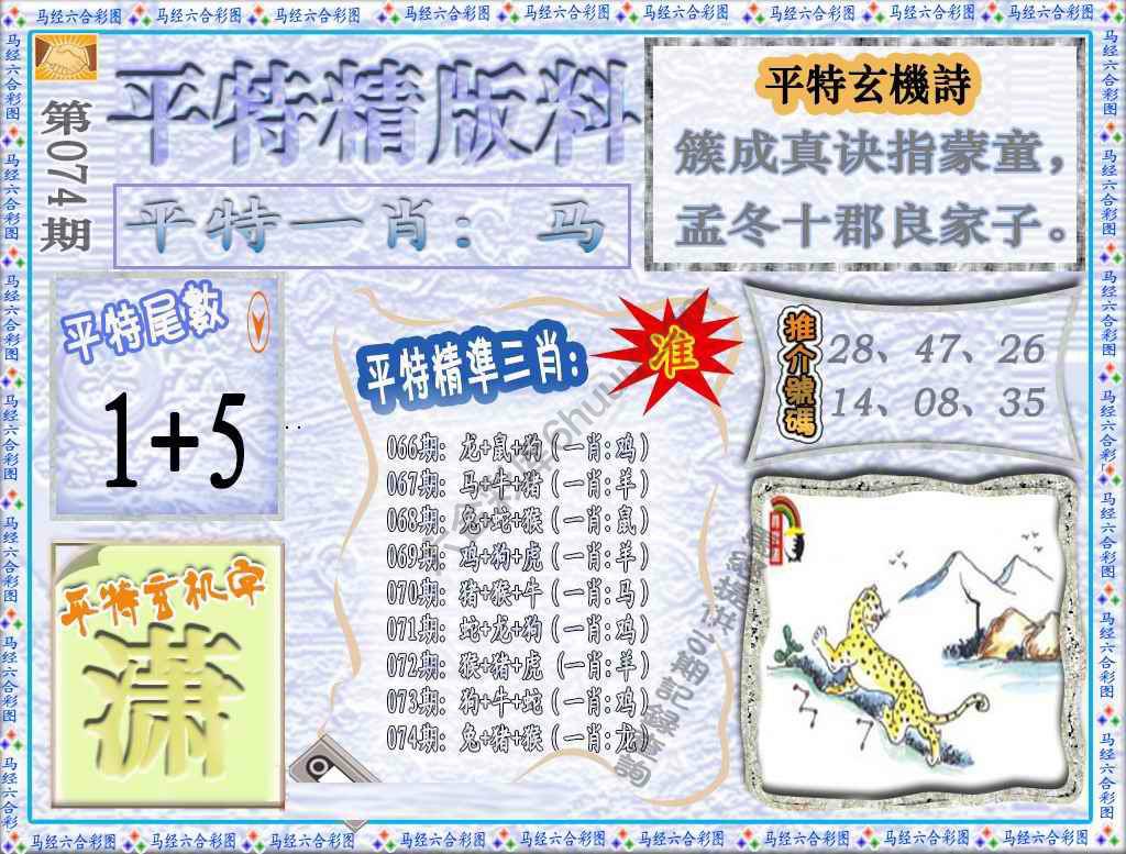 平特精版料