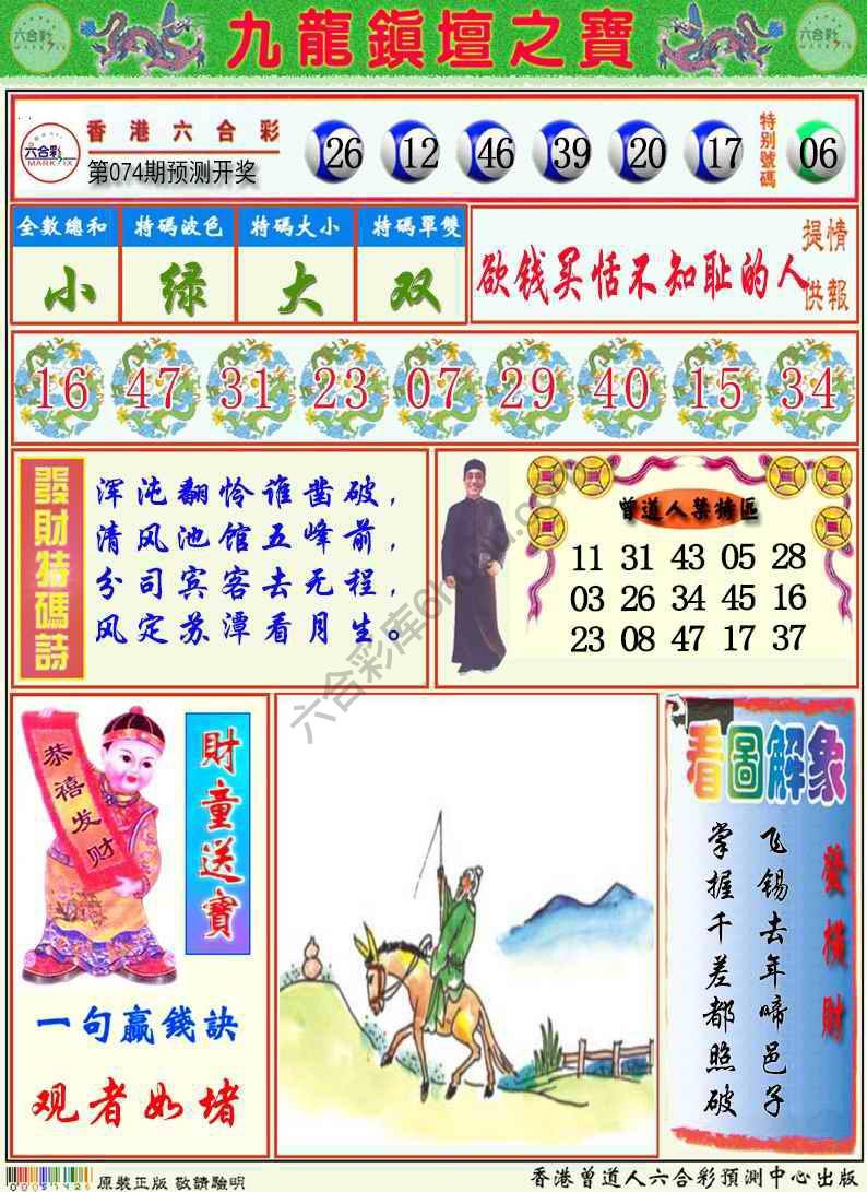 九龙挂牌解特码