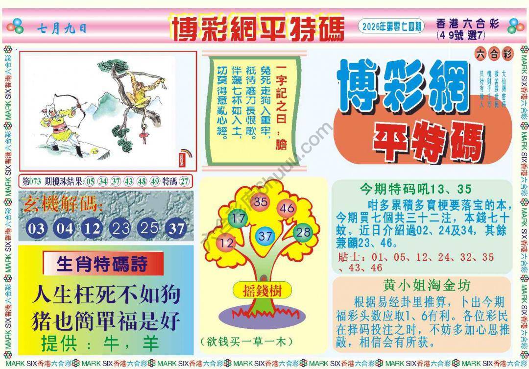 博彩网平特码