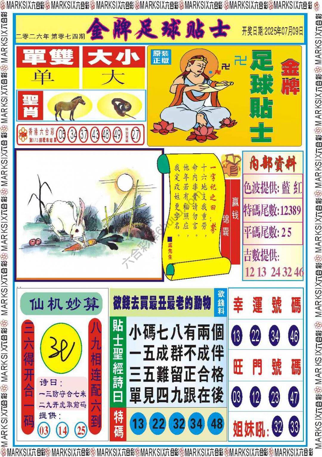 金牌足球贴士