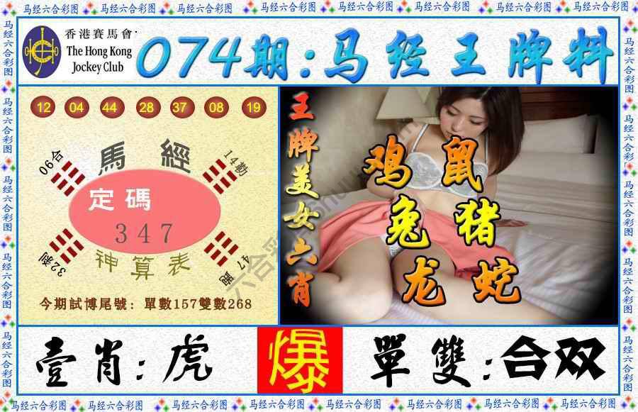 马经王牌料