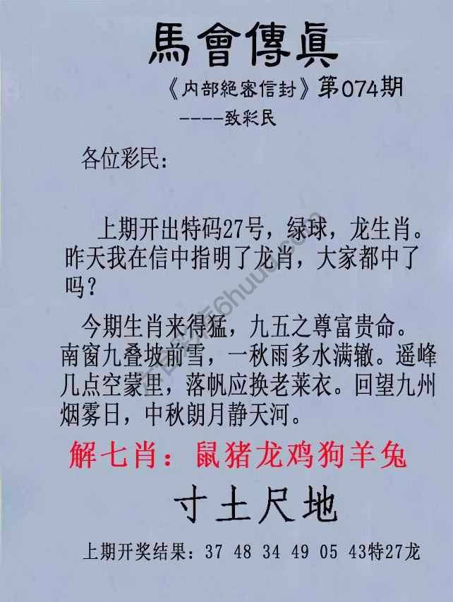 另版马会传真