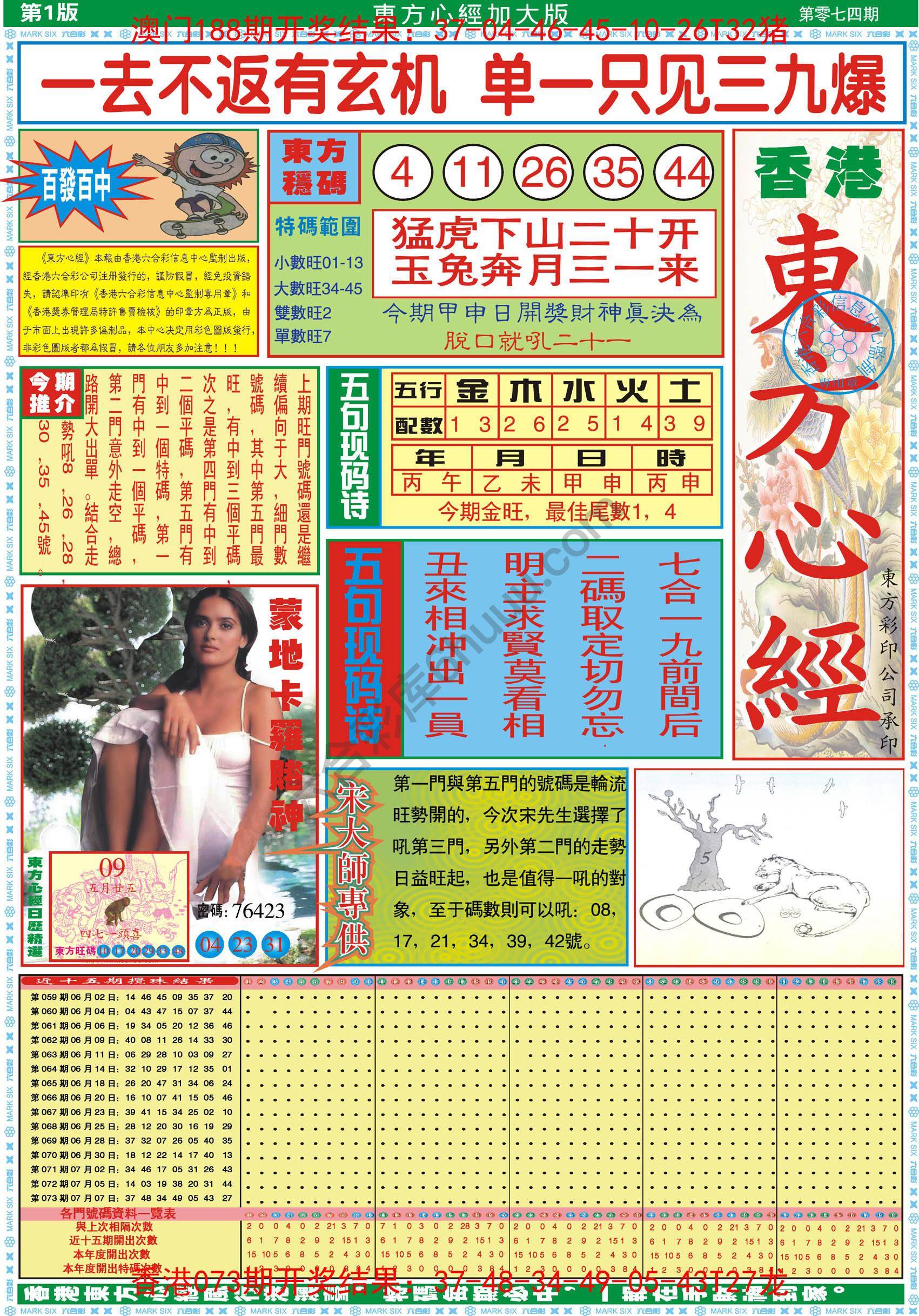 东方心经加大版