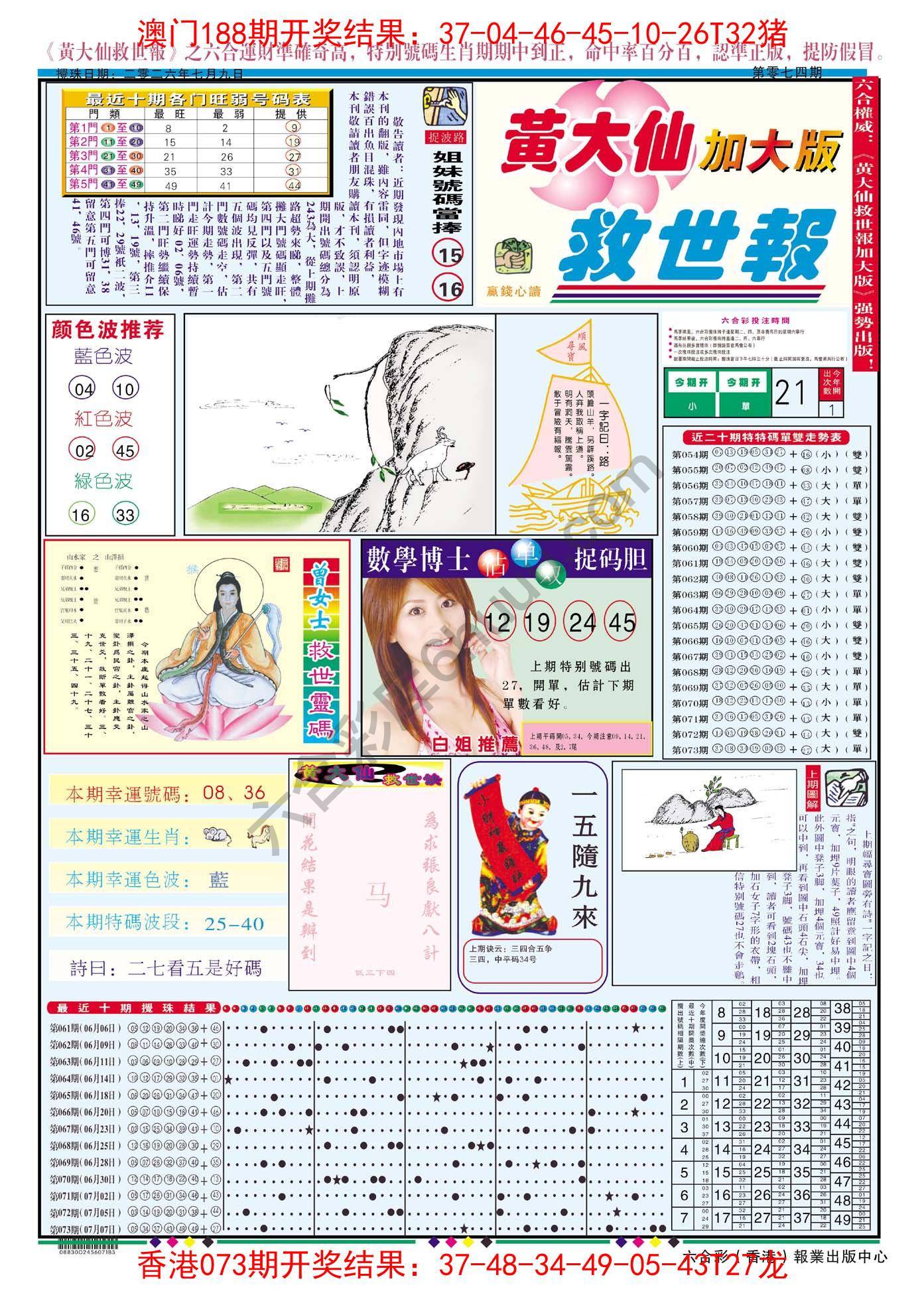 黄大仙救世报（加大版）